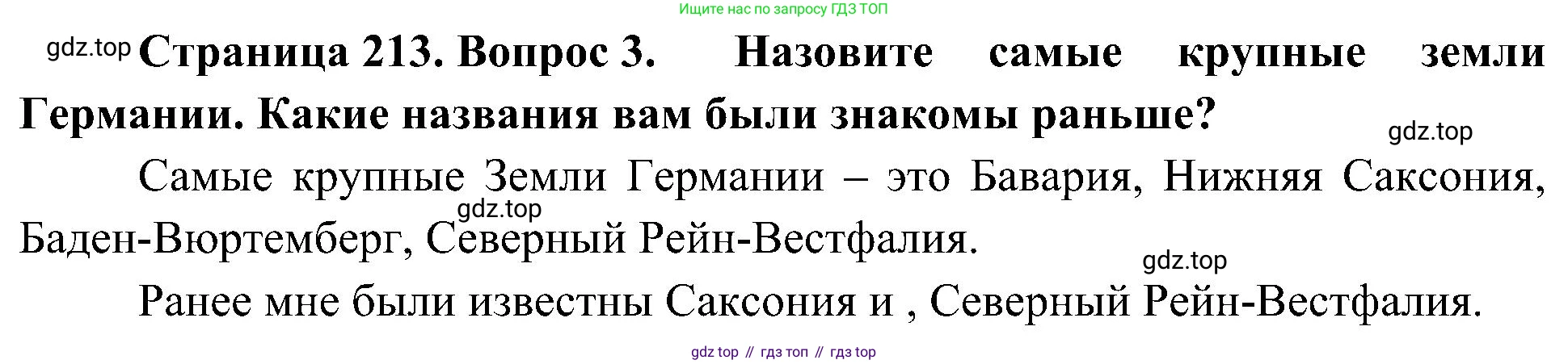 География, 7 класс Учебник, авторы: Алексеев Александр Иванович, Николина Вера Викторовна, Липкина Елена Карловна, Болысов Сергей Иванович, Ачкасова Татьяна Анатольевна, Кузнецова Галина Юрьевна, издательство Просвещение, Москва, 2023, жёлтого цвета, страница 213, номер 3, Решение 219-2022