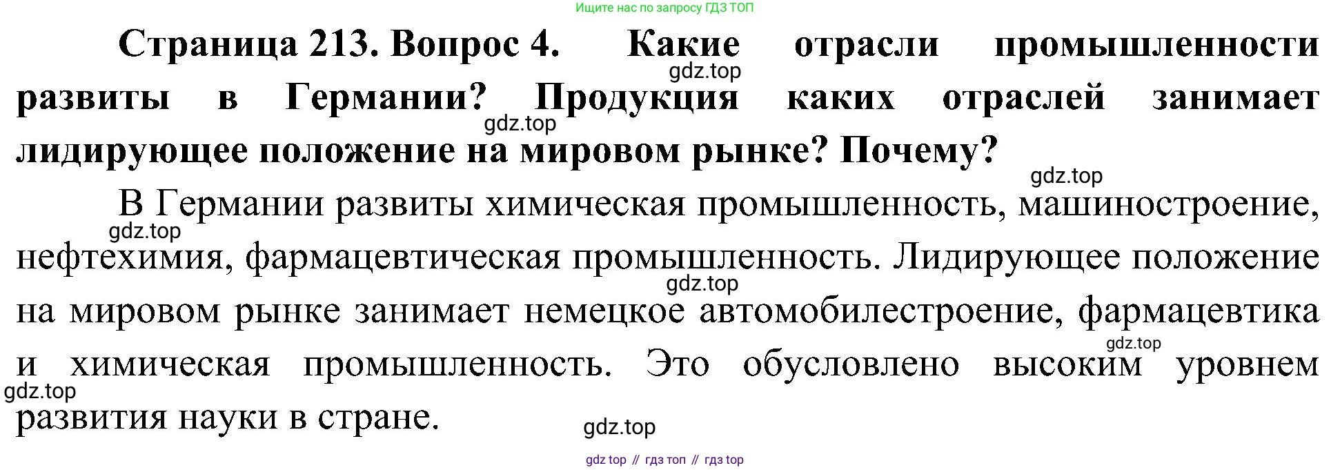 География, 7 класс Учебник, авторы: Алексеев Александр Иванович, Николина Вера Викторовна, Липкина Елена Карловна, Болысов Сергей Иванович, Ачкасова Татьяна Анатольевна, Кузнецова Галина Юрьевна, издательство Просвещение, Москва, 2023, жёлтого цвета, страница 213, номер 4, Решение 219-2022