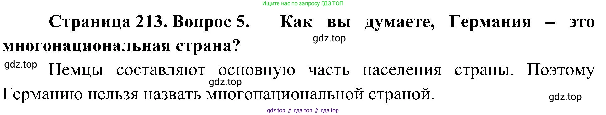 География, 7 класс Учебник, авторы: Алексеев Александр Иванович, Николина Вера Викторовна, Липкина Елена Карловна, Болысов Сергей Иванович, Ачкасова Татьяна Анатольевна, Кузнецова Галина Юрьевна, издательство Просвещение, Москва, 2023, жёлтого цвета, страница 213, номер 5, Решение 219-2022