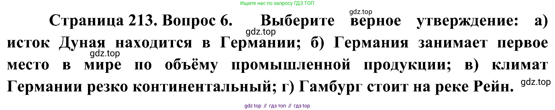 География, 7 класс Учебник, авторы: Алексеев Александр Иванович, Николина Вера Викторовна, Липкина Елена Карловна, Болысов Сергей Иванович, Ачкасова Татьяна Анатольевна, Кузнецова Галина Юрьевна, издательство Просвещение, Москва, 2023, жёлтого цвета, страница 213, номер 6, Решение 219-2022