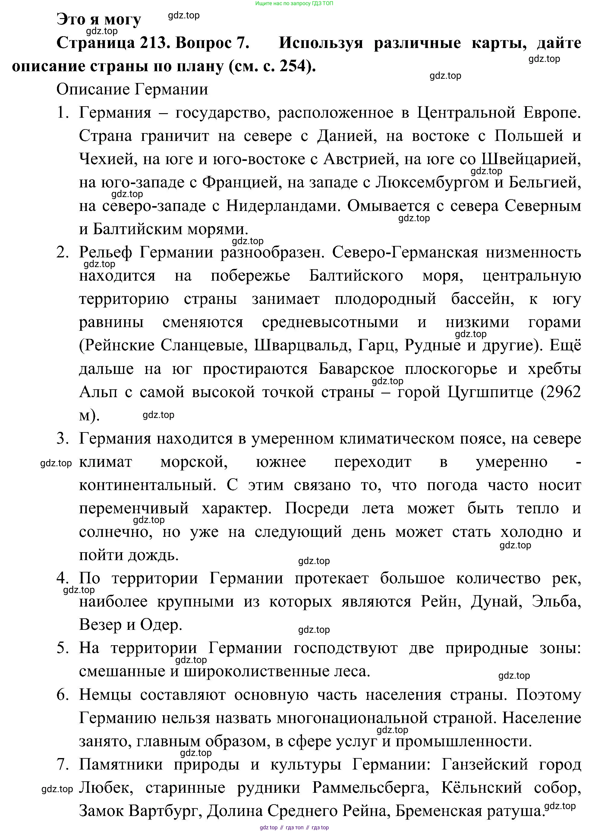 География, 7 класс Учебник, авторы: Алексеев Александр Иванович, Николина Вера Викторовна, Липкина Елена Карловна, Болысов Сергей Иванович, Ачкасова Татьяна Анатольевна, Кузнецова Галина Юрьевна, издательство Просвещение, Москва, 2023, жёлтого цвета, страница 213, номер 7, Решение 219-2022
