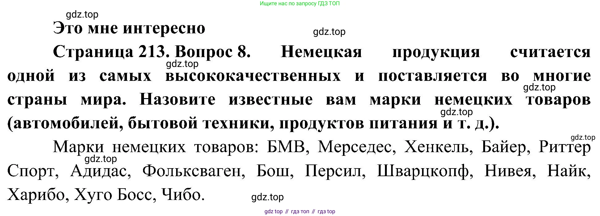 География, 7 класс Учебник, авторы: Алексеев Александр Иванович, Николина Вера Викторовна, Липкина Елена Карловна, Болысов Сергей Иванович, Ачкасова Татьяна Анатольевна, Кузнецова Галина Юрьевна, издательство Просвещение, Москва, 2023, жёлтого цвета, страница 213, номер 8, Решение 219-2022