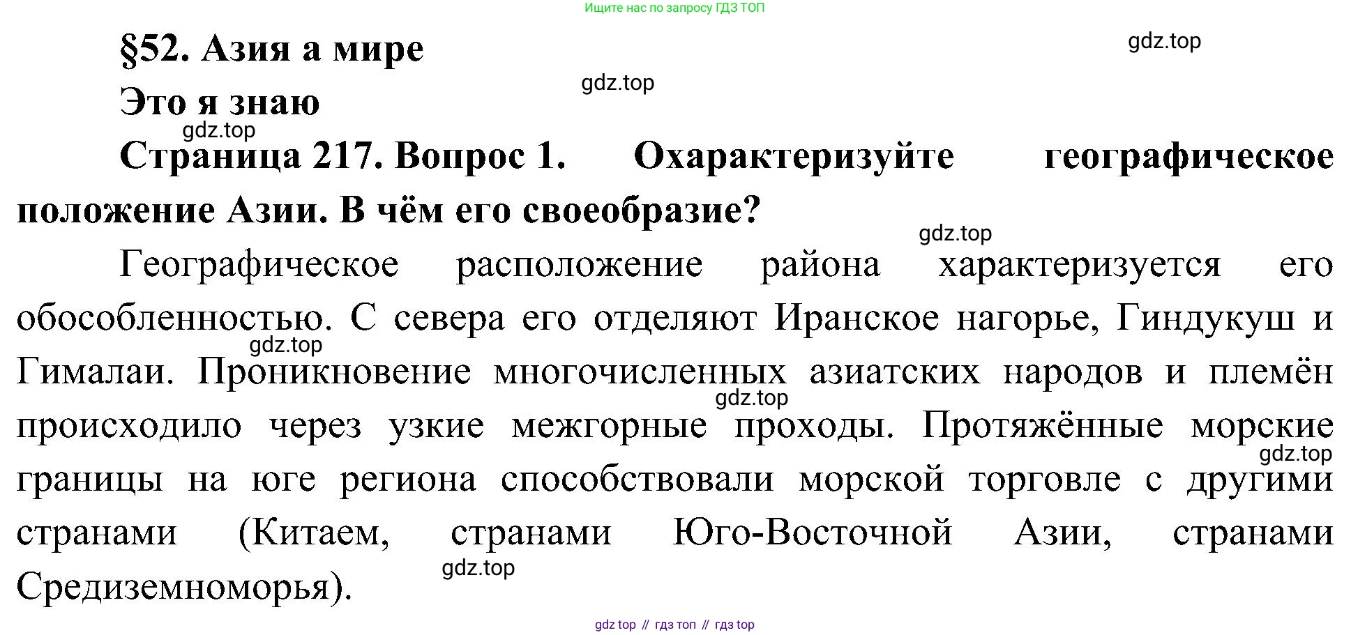 География, 7 класс Учебник, авторы: Алексеев Александр Иванович, Николина Вера Викторовна, Липкина Елена Карловна, Болысов Сергей Иванович, Ачкасова Татьяна Анатольевна, Кузнецова Галина Юрьевна, издательство Просвещение, Москва, 2023, жёлтого цвета, страница 217, номер 1, Решение 219-2022