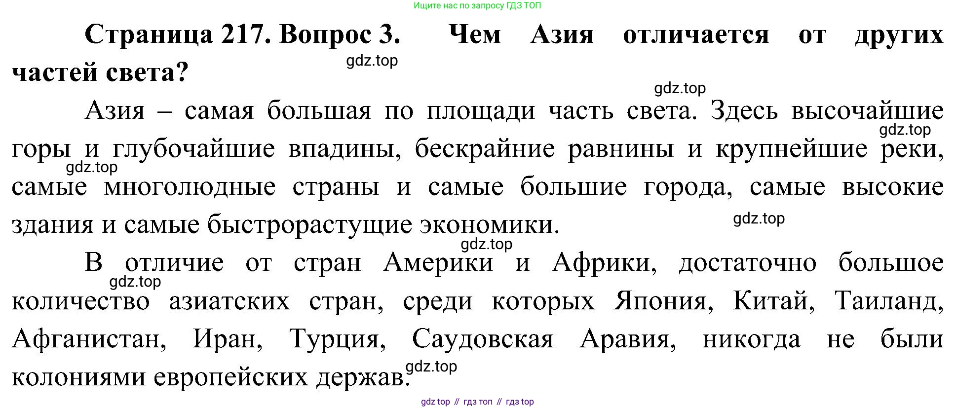 География, 7 класс Учебник, авторы: Алексеев Александр Иванович, Николина Вера Викторовна, Липкина Елена Карловна, Болысов Сергей Иванович, Ачкасова Татьяна Анатольевна, Кузнецова Галина Юрьевна, издательство Просвещение, Москва, 2023, жёлтого цвета, страница 217, номер 3, Решение 219-2022