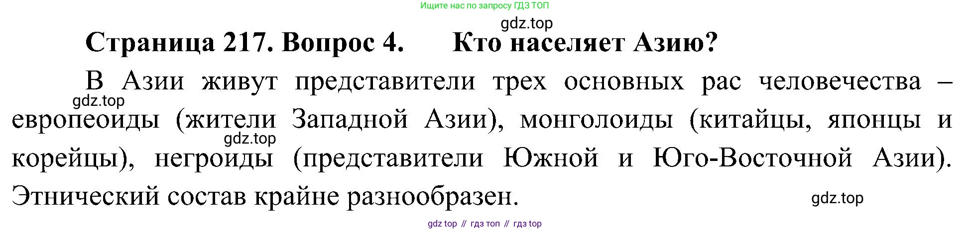 География, 7 класс Учебник, авторы: Алексеев Александр Иванович, Николина Вера Викторовна, Липкина Елена Карловна, Болысов Сергей Иванович, Ачкасова Татьяна Анатольевна, Кузнецова Галина Юрьевна, издательство Просвещение, Москва, 2023, жёлтого цвета, страница 217, номер 4, Решение 219-2022