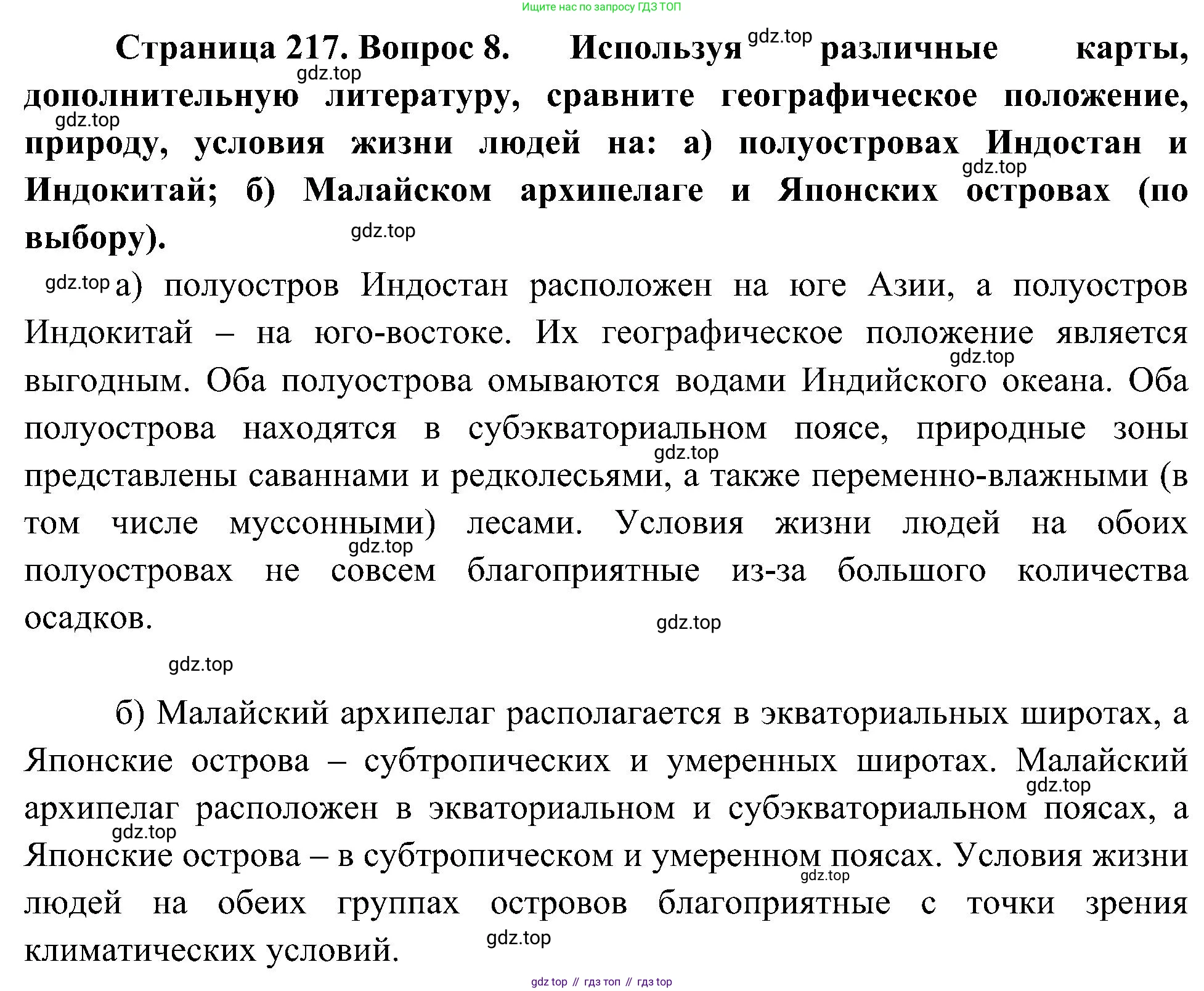 География, 7 класс Учебник, авторы: Алексеев Александр Иванович, Николина Вера Викторовна, Липкина Елена Карловна, Болысов Сергей Иванович, Ачкасова Татьяна Анатольевна, Кузнецова Галина Юрьевна, издательство Просвещение, Москва, 2023, жёлтого цвета, страница 217, номер 8, Решение 219-2022