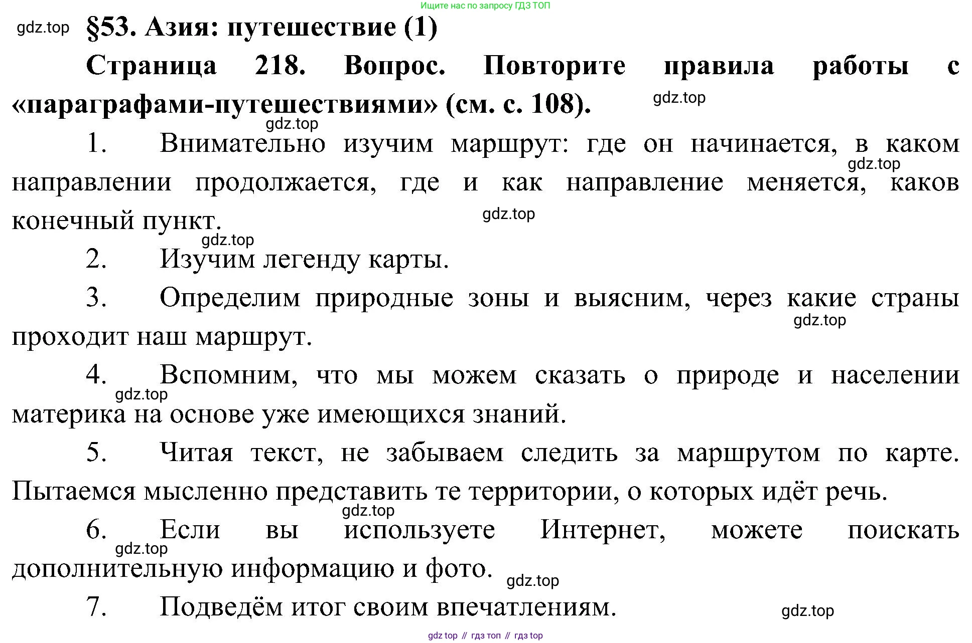 География, 7 класс Учебник, авторы: Алексеев Александр Иванович, Николина Вера Викторовна, Липкина Елена Карловна, Болысов Сергей Иванович, Ачкасова Татьяна Анатольевна, Кузнецова Галина Юрьевна, издательство Просвещение, Москва, 2023, жёлтого цвета, страница 218, Решение 219-2022