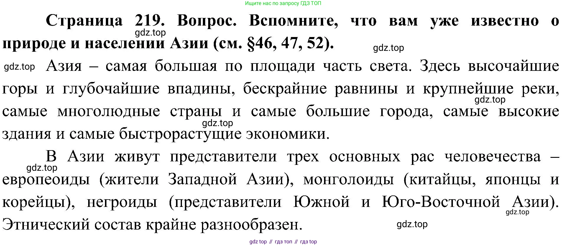 География, 7 класс Учебник, авторы: Алексеев Александр Иванович, Николина Вера Викторовна, Липкина Елена Карловна, Болысов Сергей Иванович, Ачкасова Татьяна Анатольевна, Кузнецова Галина Юрьевна, издательство Просвещение, Москва, 2023, жёлтого цвета, страница 219, Решение 219-2022
