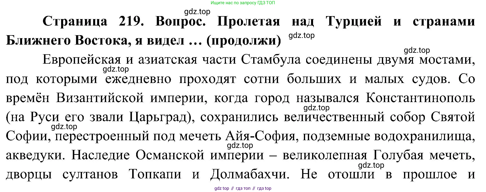 География, 7 класс Учебник, авторы: Алексеев Александр Иванович, Николина Вера Викторовна, Липкина Елена Карловна, Болысов Сергей Иванович, Ачкасова Татьяна Анатольевна, Кузнецова Галина Юрьевна, издательство Просвещение, Москва, 2023, жёлтого цвета, страница 219, Решение 219-2022