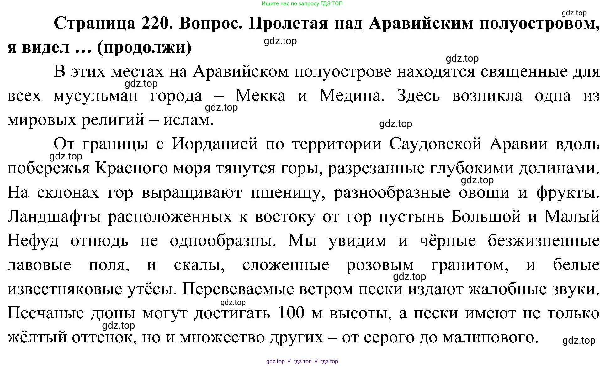 География, 7 класс Учебник, авторы: Алексеев Александр Иванович, Николина Вера Викторовна, Липкина Елена Карловна, Болысов Сергей Иванович, Ачкасова Татьяна Анатольевна, Кузнецова Галина Юрьевна, издательство Просвещение, Москва, 2023, жёлтого цвета, страница 220, Решение 219-2022