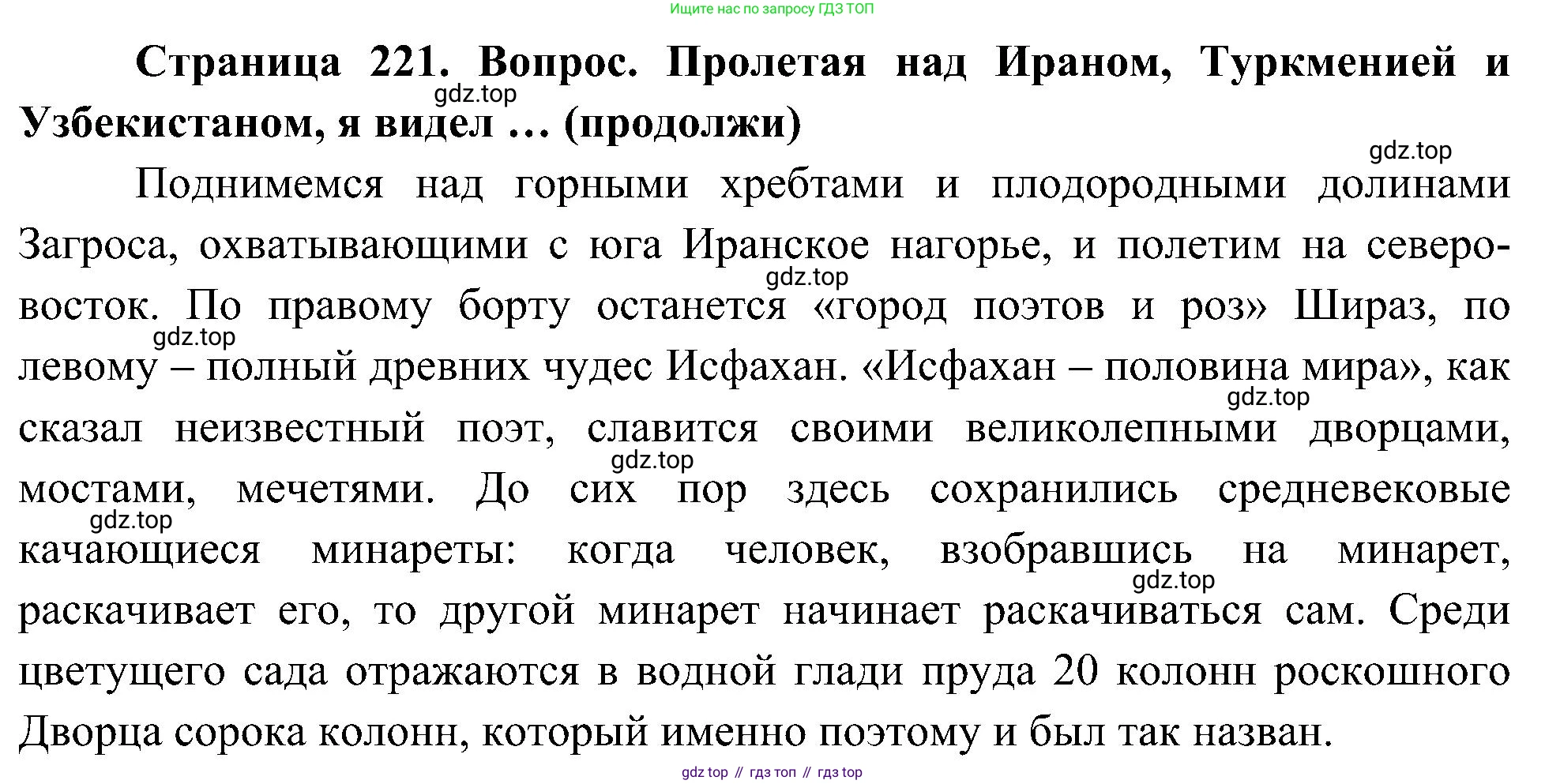 География, 7 класс Учебник, авторы: Алексеев Александр Иванович, Николина Вера Викторовна, Липкина Елена Карловна, Болысов Сергей Иванович, Ачкасова Татьяна Анатольевна, Кузнецова Галина Юрьевна, издательство Просвещение, Москва, 2023, жёлтого цвета, страница 221, Решение 219-2022
