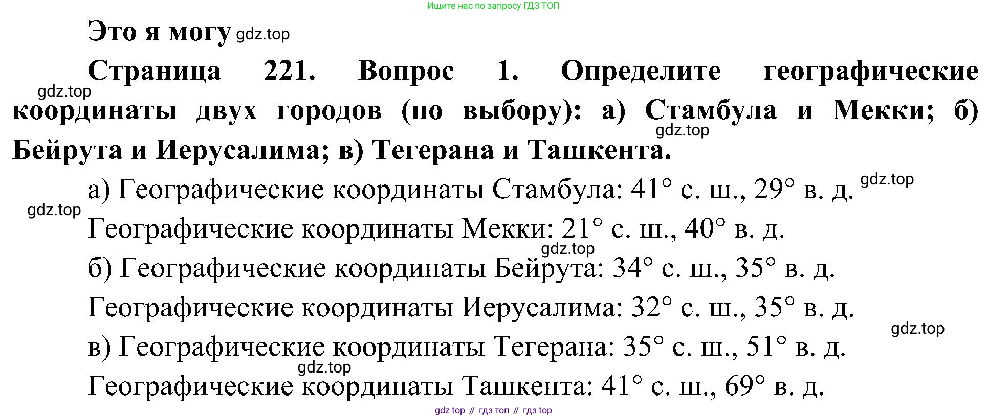 География, 7 класс Учебник, авторы: Алексеев Александр Иванович, Николина Вера Викторовна, Липкина Елена Карловна, Болысов Сергей Иванович, Ачкасова Татьяна Анатольевна, Кузнецова Галина Юрьевна, издательство Просвещение, Москва, 2023, жёлтого цвета, страница 221, номер 1, Решение 219-2022