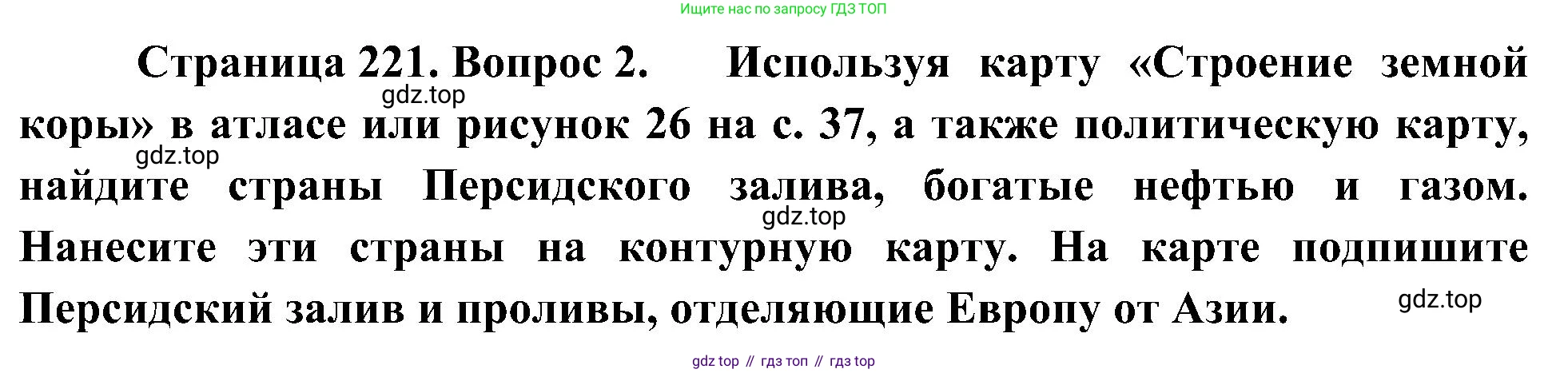 География, 7 класс Учебник, авторы: Алексеев Александр Иванович, Николина Вера Викторовна, Липкина Елена Карловна, Болысов Сергей Иванович, Ачкасова Татьяна Анатольевна, Кузнецова Галина Юрьевна, издательство Просвещение, Москва, 2023, жёлтого цвета, страница 221, номер 2, Решение 219-2022
