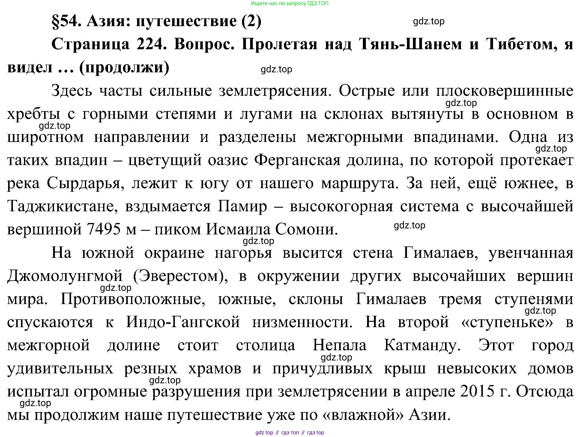 География, 7 класс Учебник, авторы: Алексеев Александр Иванович, Николина Вера Викторовна, Липкина Елена Карловна, Болысов Сергей Иванович, Ачкасова Татьяна Анатольевна, Кузнецова Галина Юрьевна, издательство Просвещение, Москва, 2023, жёлтого цвета, страница 224, Решение 219-2022