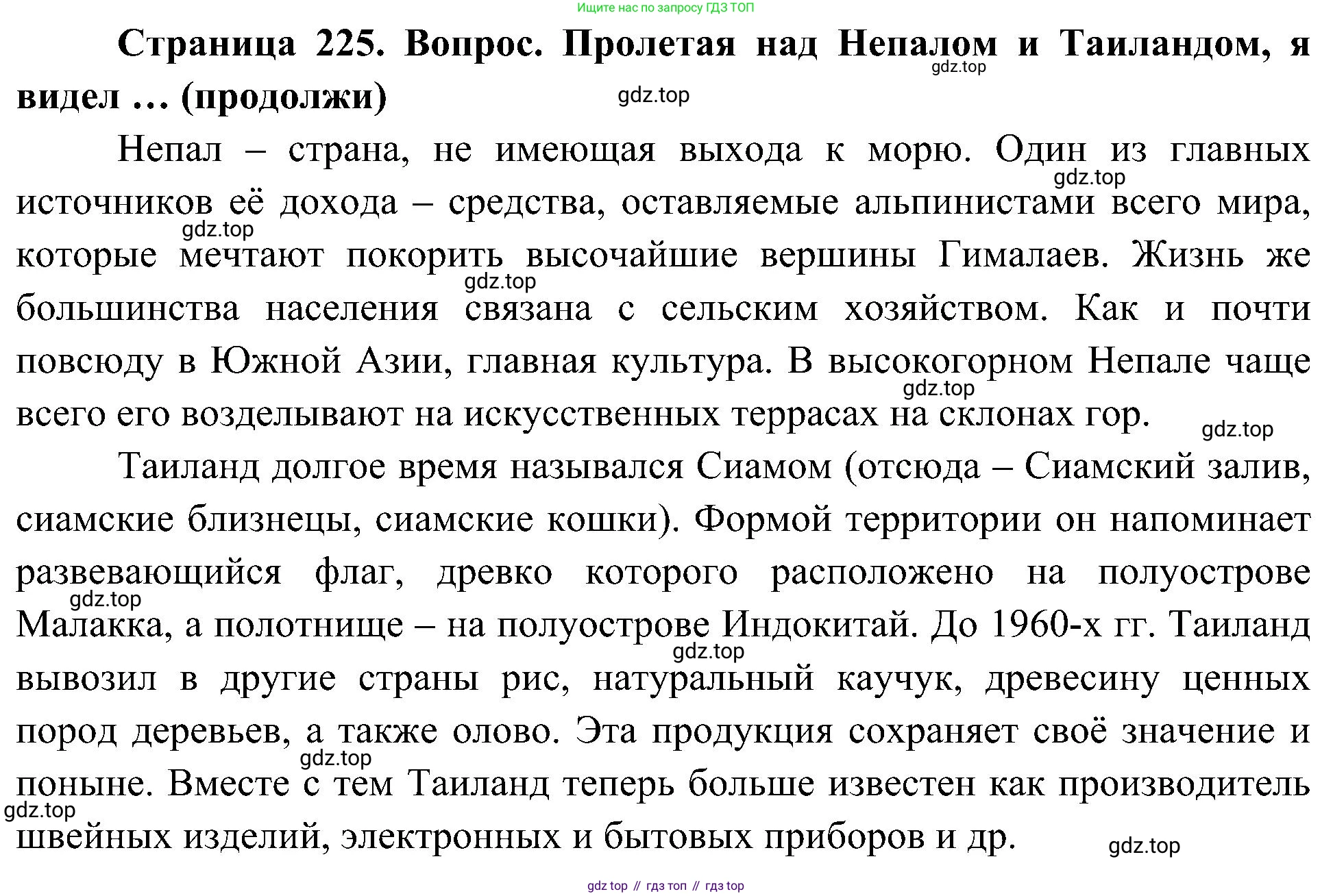 География, 7 класс Учебник, авторы: Алексеев Александр Иванович, Николина Вера Викторовна, Липкина Елена Карловна, Болысов Сергей Иванович, Ачкасова Татьяна Анатольевна, Кузнецова Галина Юрьевна, издательство Просвещение, Москва, 2023, жёлтого цвета, страница 225, Решение 219-2022