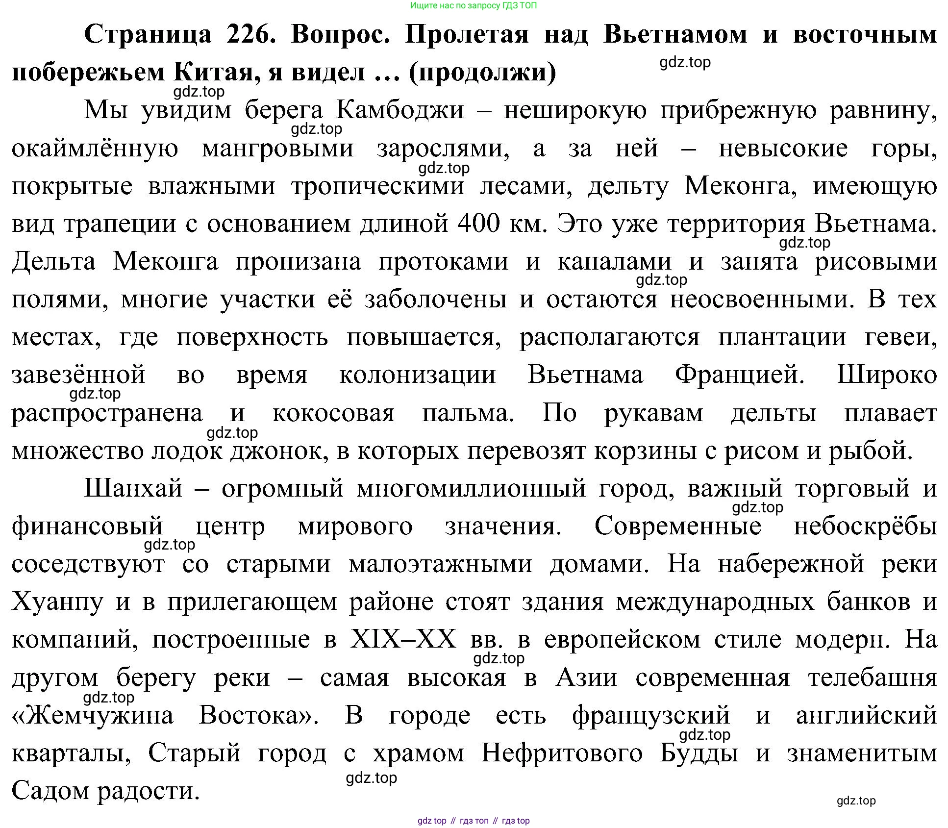 География, 7 класс Учебник, авторы: Алексеев Александр Иванович, Николина Вера Викторовна, Липкина Елена Карловна, Болысов Сергей Иванович, Ачкасова Татьяна Анатольевна, Кузнецова Галина Юрьевна, издательство Просвещение, Москва, 2023, жёлтого цвета, страница 226, Решение 219-2022