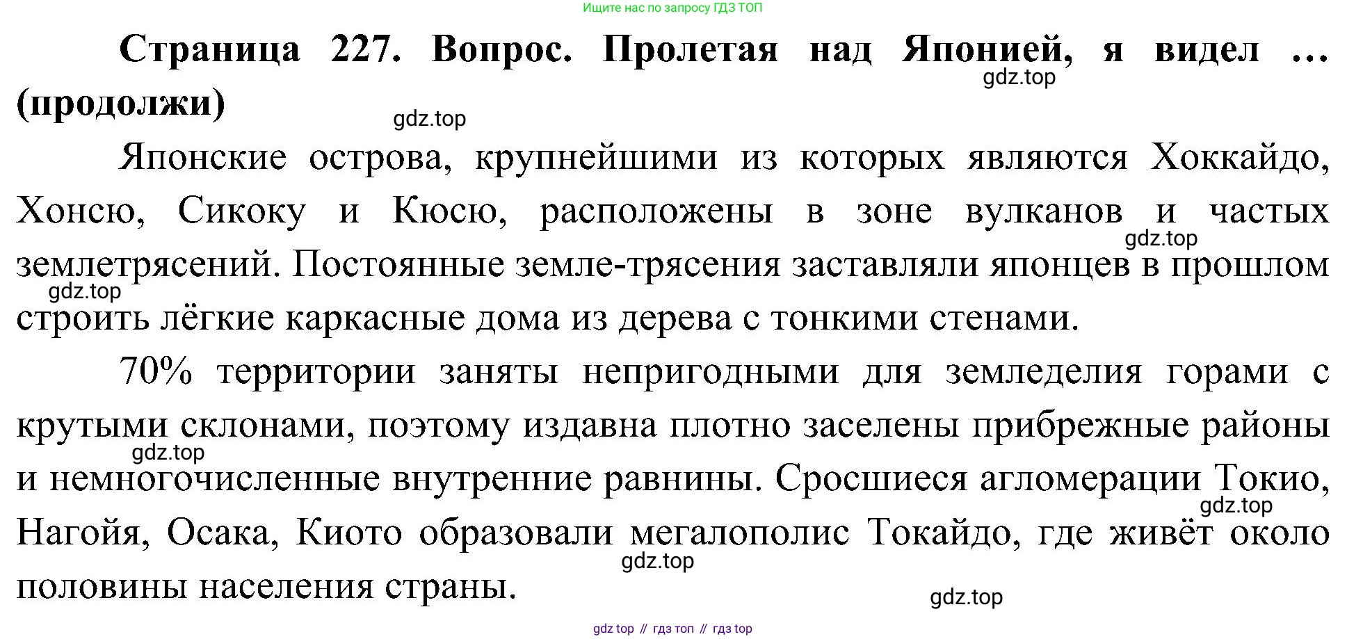 География, 7 класс Учебник, авторы: Алексеев Александр Иванович, Николина Вера Викторовна, Липкина Елена Карловна, Болысов Сергей Иванович, Ачкасова Татьяна Анатольевна, Кузнецова Галина Юрьевна, издательство Просвещение, Москва, 2023, жёлтого цвета, страница 227, Решение 219-2022