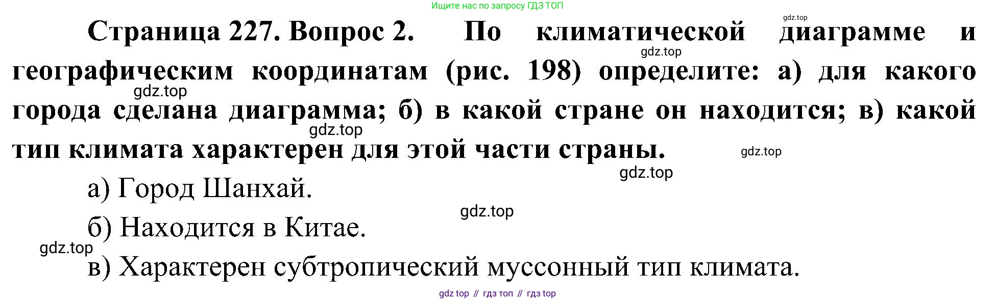 География, 7 класс Учебник, авторы: Алексеев Александр Иванович, Николина Вера Викторовна, Липкина Елена Карловна, Болысов Сергей Иванович, Ачкасова Татьяна Анатольевна, Кузнецова Галина Юрьевна, издательство Просвещение, Москва, 2023, жёлтого цвета, страница 227, номер 2, Решение 219-2022