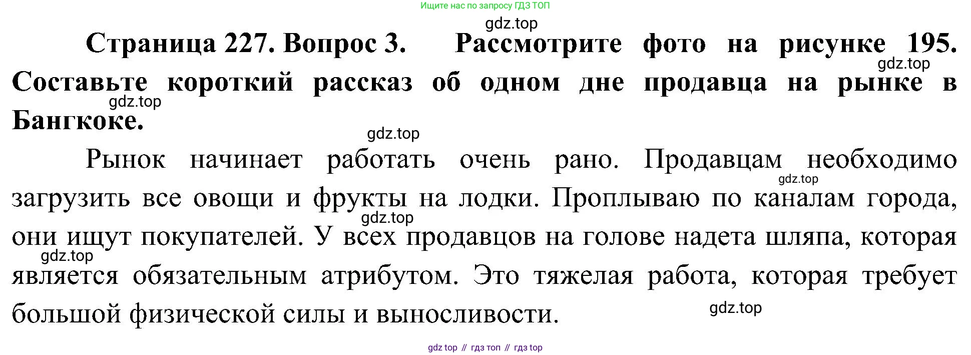 География, 7 класс Учебник, авторы: Алексеев Александр Иванович, Николина Вера Викторовна, Липкина Елена Карловна, Болысов Сергей Иванович, Ачкасова Татьяна Анатольевна, Кузнецова Галина Юрьевна, издательство Просвещение, Москва, 2023, жёлтого цвета, страница 227, номер 3, Решение 219-2022