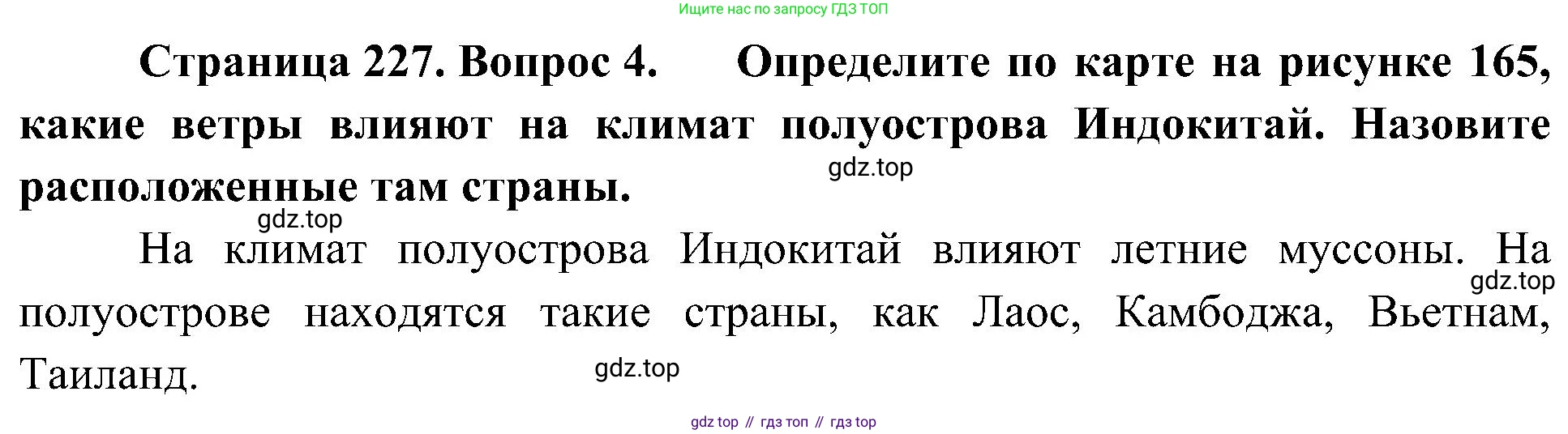 География, 7 класс Учебник, авторы: Алексеев Александр Иванович, Николина Вера Викторовна, Липкина Елена Карловна, Болысов Сергей Иванович, Ачкасова Татьяна Анатольевна, Кузнецова Галина Юрьевна, издательство Просвещение, Москва, 2023, жёлтого цвета, страница 227, номер 4, Решение 219-2022