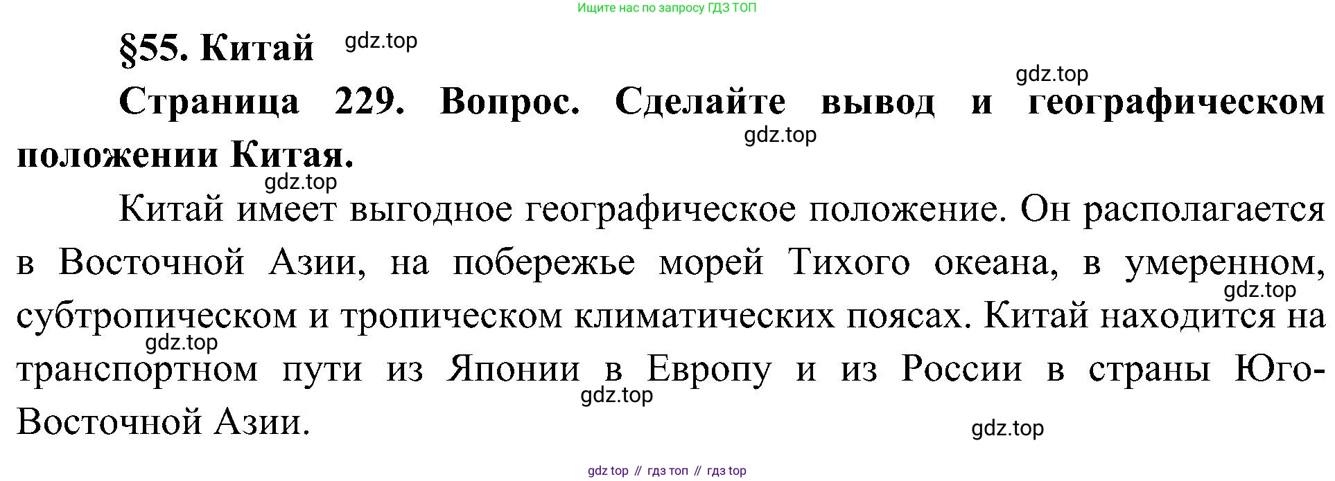 География, 7 класс Учебник, авторы: Алексеев Александр Иванович, Николина Вера Викторовна, Липкина Елена Карловна, Болысов Сергей Иванович, Ачкасова Татьяна Анатольевна, Кузнецова Галина Юрьевна, издательство Просвещение, Москва, 2023, жёлтого цвета, страница 229, Решение 219-2022