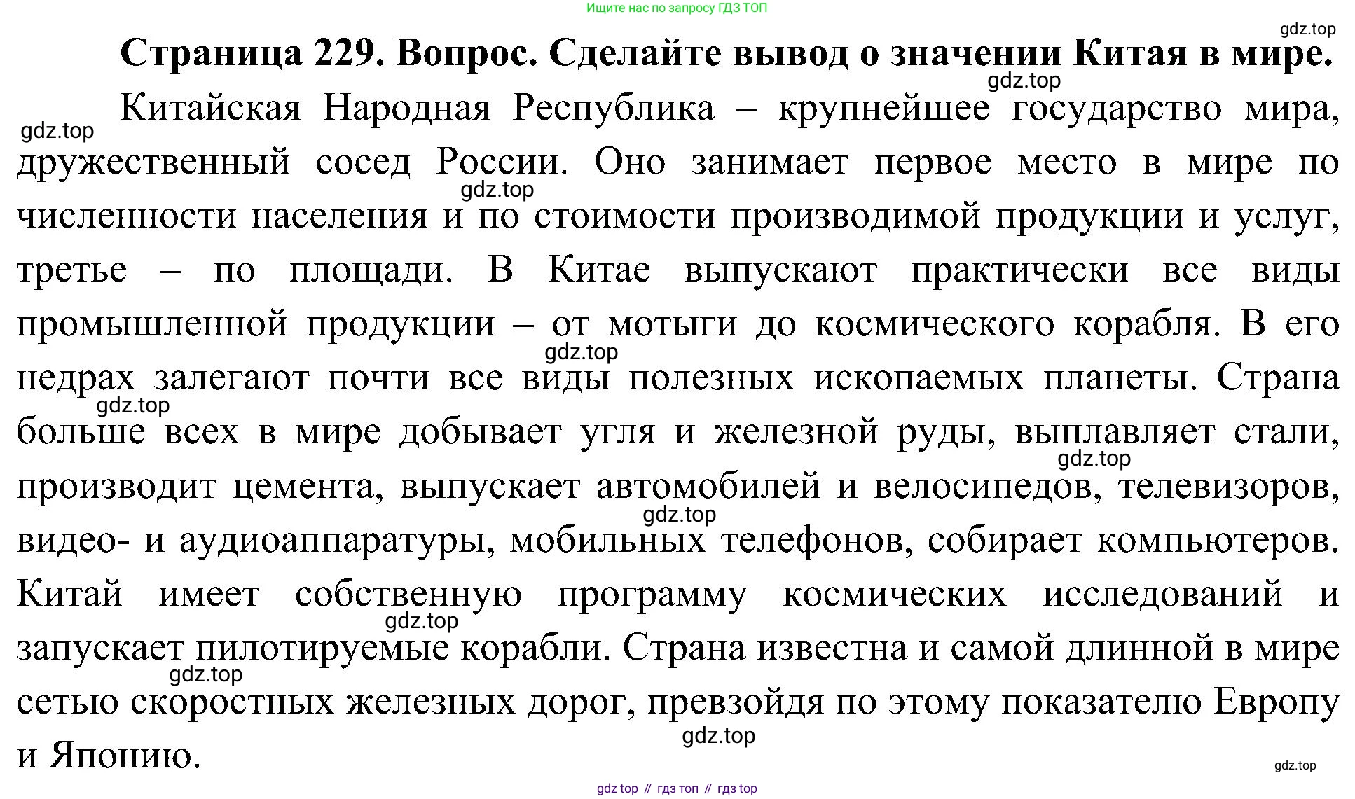 География, 7 класс Учебник, авторы: Алексеев Александр Иванович, Николина Вера Викторовна, Липкина Елена Карловна, Болысов Сергей Иванович, Ачкасова Татьяна Анатольевна, Кузнецова Галина Юрьевна, издательство Просвещение, Москва, 2023, жёлтого цвета, страница 229, Решение 219-2022