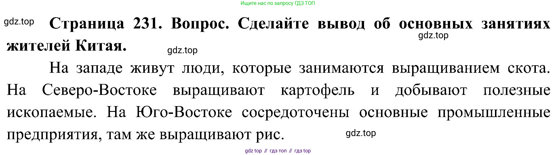 География, 7 класс Учебник, авторы: Алексеев Александр Иванович, Николина Вера Викторовна, Липкина Елена Карловна, Болысов Сергей Иванович, Ачкасова Татьяна Анатольевна, Кузнецова Галина Юрьевна, издательство Просвещение, Москва, 2023, жёлтого цвета, страница 231, Решение 219-2022