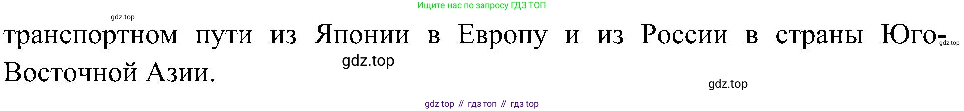 География, 7 класс Учебник, авторы: Алексеев Александр Иванович, Николина Вера Викторовна, Липкина Елена Карловна, Болысов Сергей Иванович, Ачкасова Татьяна Анатольевна, Кузнецова Галина Юрьевна, издательство Просвещение, Москва, 2023, жёлтого цвета, страница 231, номер 1, Решение 219-2022 (продолжение 2)