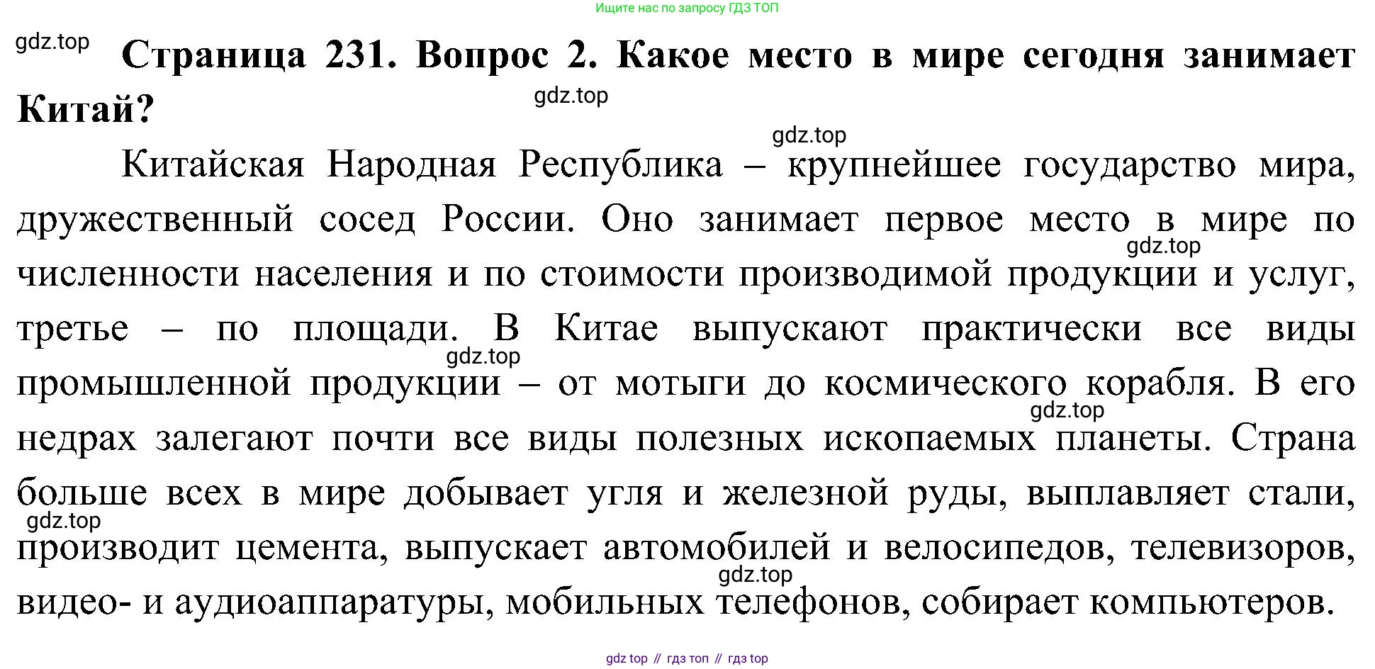 География, 7 класс Учебник, авторы: Алексеев Александр Иванович, Николина Вера Викторовна, Липкина Елена Карловна, Болысов Сергей Иванович, Ачкасова Татьяна Анатольевна, Кузнецова Галина Юрьевна, издательство Просвещение, Москва, 2023, жёлтого цвета, страница 231, номер 2, Решение 219-2022