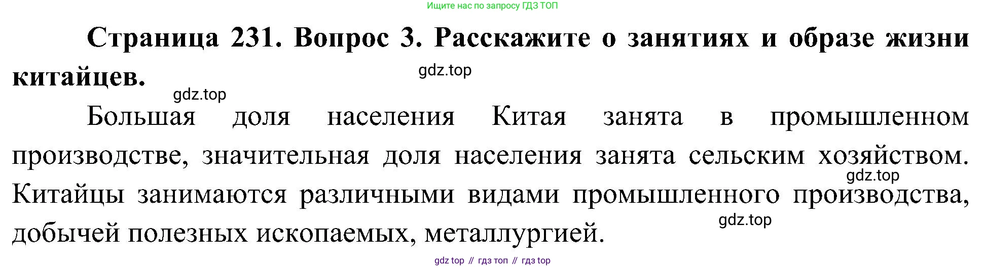 География, 7 класс Учебник, авторы: Алексеев Александр Иванович, Николина Вера Викторовна, Липкина Елена Карловна, Болысов Сергей Иванович, Ачкасова Татьяна Анатольевна, Кузнецова Галина Юрьевна, издательство Просвещение, Москва, 2023, жёлтого цвета, страница 231, номер 3, Решение 219-2022