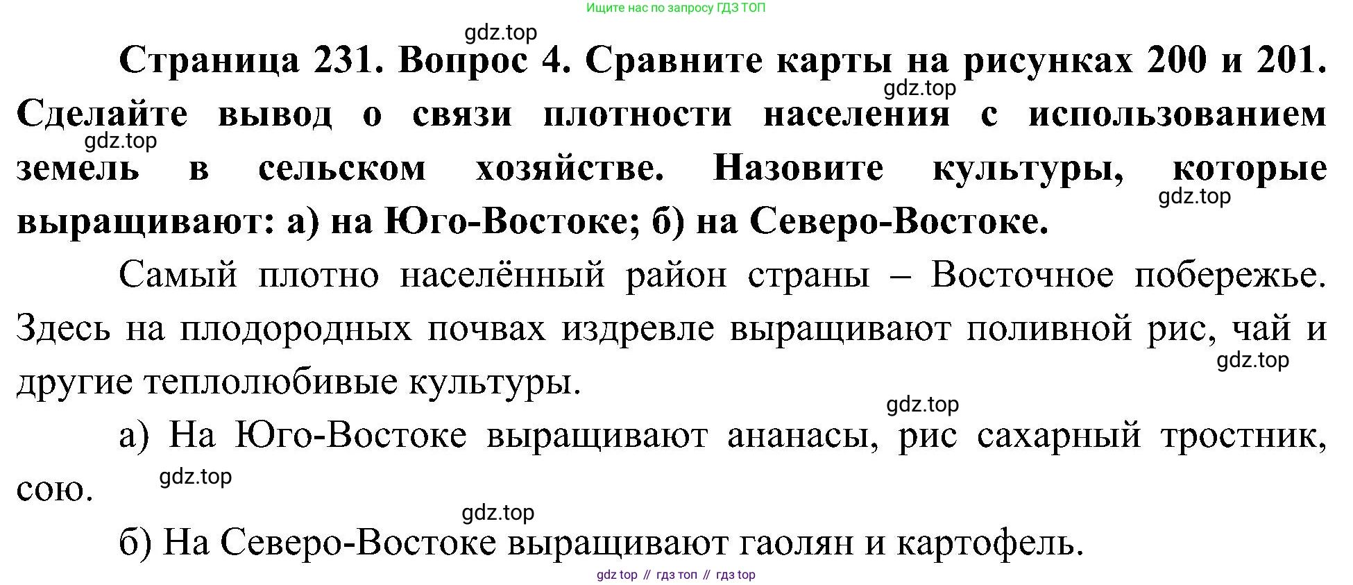 География, 7 класс Учебник, авторы: Алексеев Александр Иванович, Николина Вера Викторовна, Липкина Елена Карловна, Болысов Сергей Иванович, Ачкасова Татьяна Анатольевна, Кузнецова Галина Юрьевна, издательство Просвещение, Москва, 2023, жёлтого цвета, страница 231, номер 4, Решение 219-2022