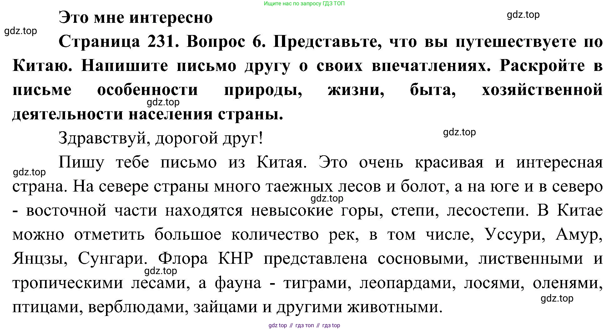География, 7 класс Учебник, авторы: Алексеев Александр Иванович, Николина Вера Викторовна, Липкина Елена Карловна, Болысов Сергей Иванович, Ачкасова Татьяна Анатольевна, Кузнецова Галина Юрьевна, издательство Просвещение, Москва, 2023, жёлтого цвета, страница 231, номер 6, Решение 219-2022