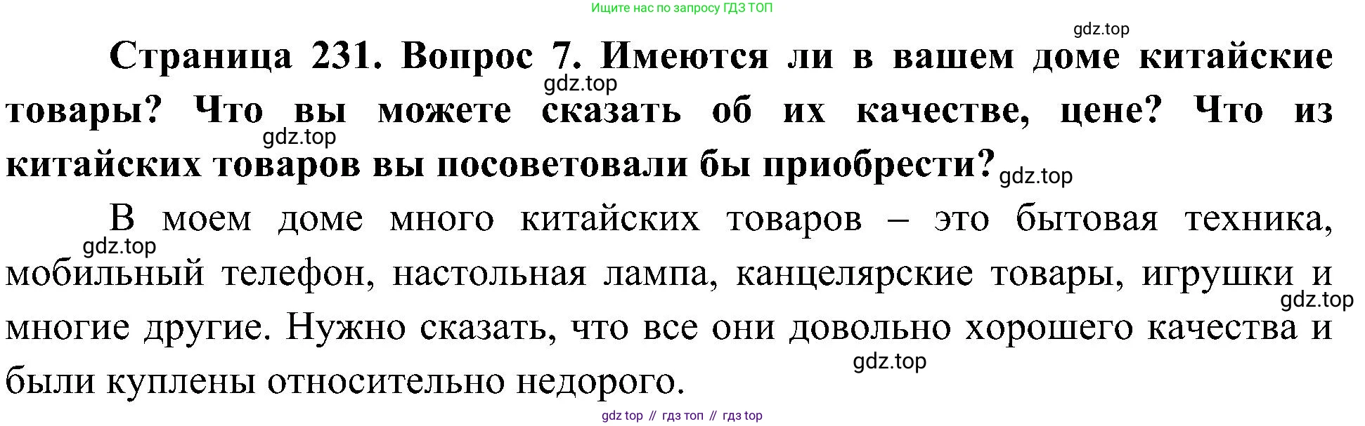 География, 7 класс Учебник, авторы: Алексеев Александр Иванович, Николина Вера Викторовна, Липкина Елена Карловна, Болысов Сергей Иванович, Ачкасова Татьяна Анатольевна, Кузнецова Галина Юрьевна, издательство Просвещение, Москва, 2023, жёлтого цвета, страница 231, номер 7, Решение 219-2022
