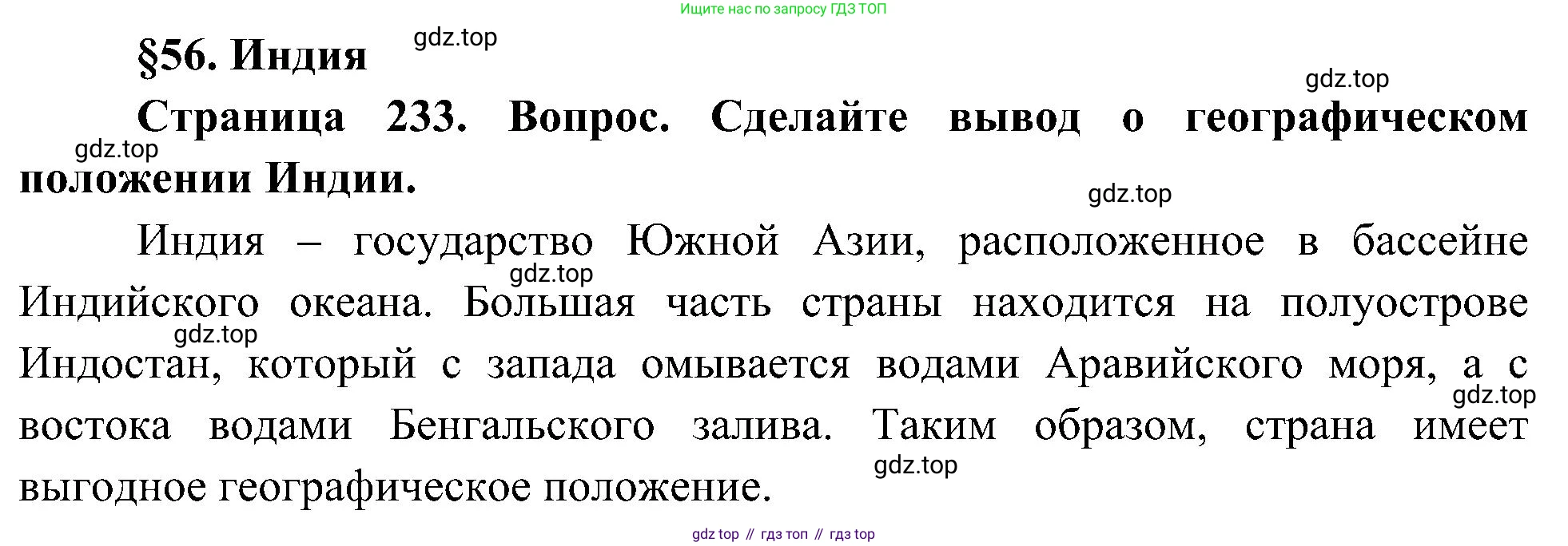 География, 7 класс Учебник, авторы: Алексеев Александр Иванович, Николина Вера Викторовна, Липкина Елена Карловна, Болысов Сергей Иванович, Ачкасова Татьяна Анатольевна, Кузнецова Галина Юрьевна, издательство Просвещение, Москва, 2023, жёлтого цвета, страница 233, Решение 219-2022