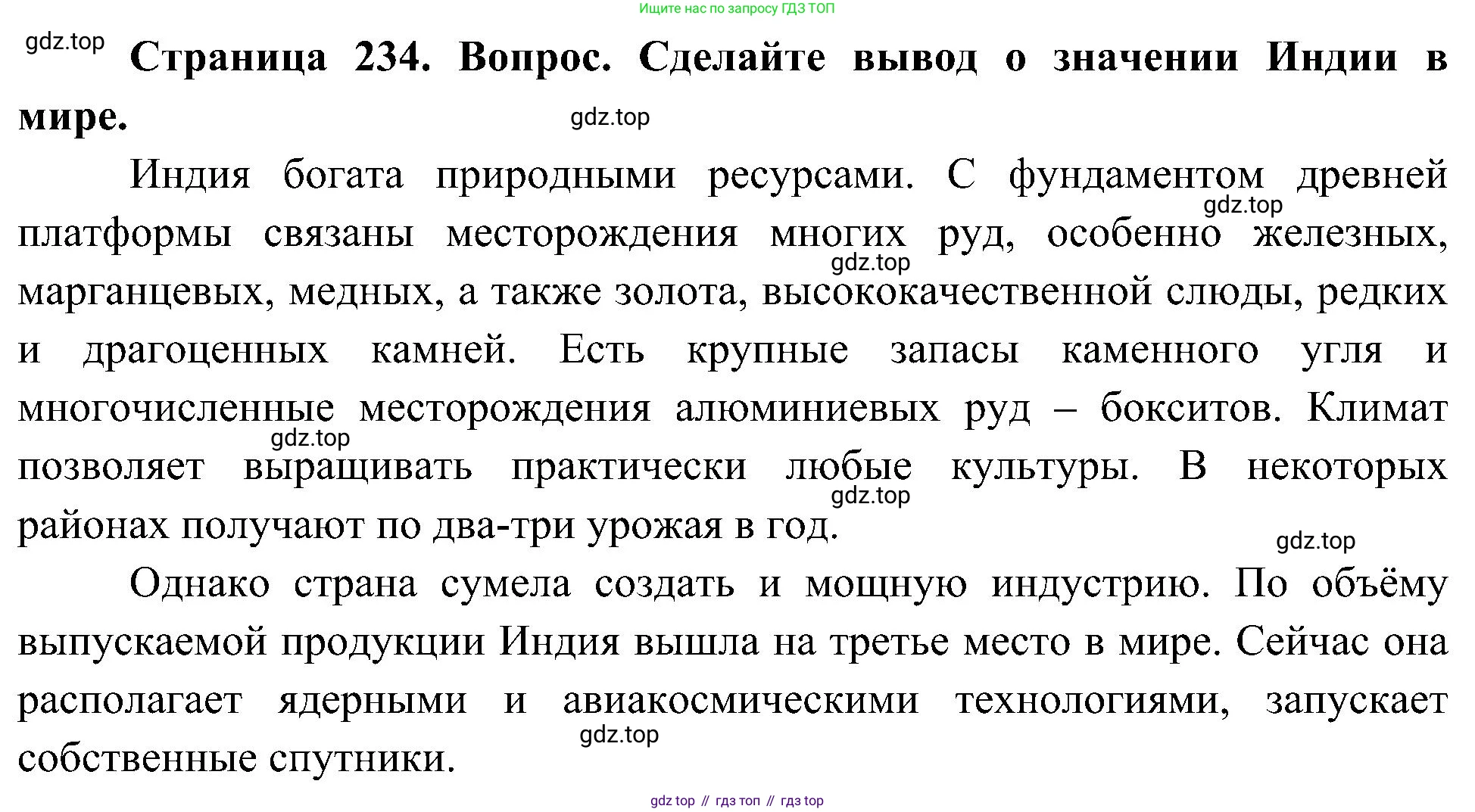 География, 7 класс Учебник, авторы: Алексеев Александр Иванович, Николина Вера Викторовна, Липкина Елена Карловна, Болысов Сергей Иванович, Ачкасова Татьяна Анатольевна, Кузнецова Галина Юрьевна, издательство Просвещение, Москва, 2023, жёлтого цвета, страница 234, Решение 219-2022