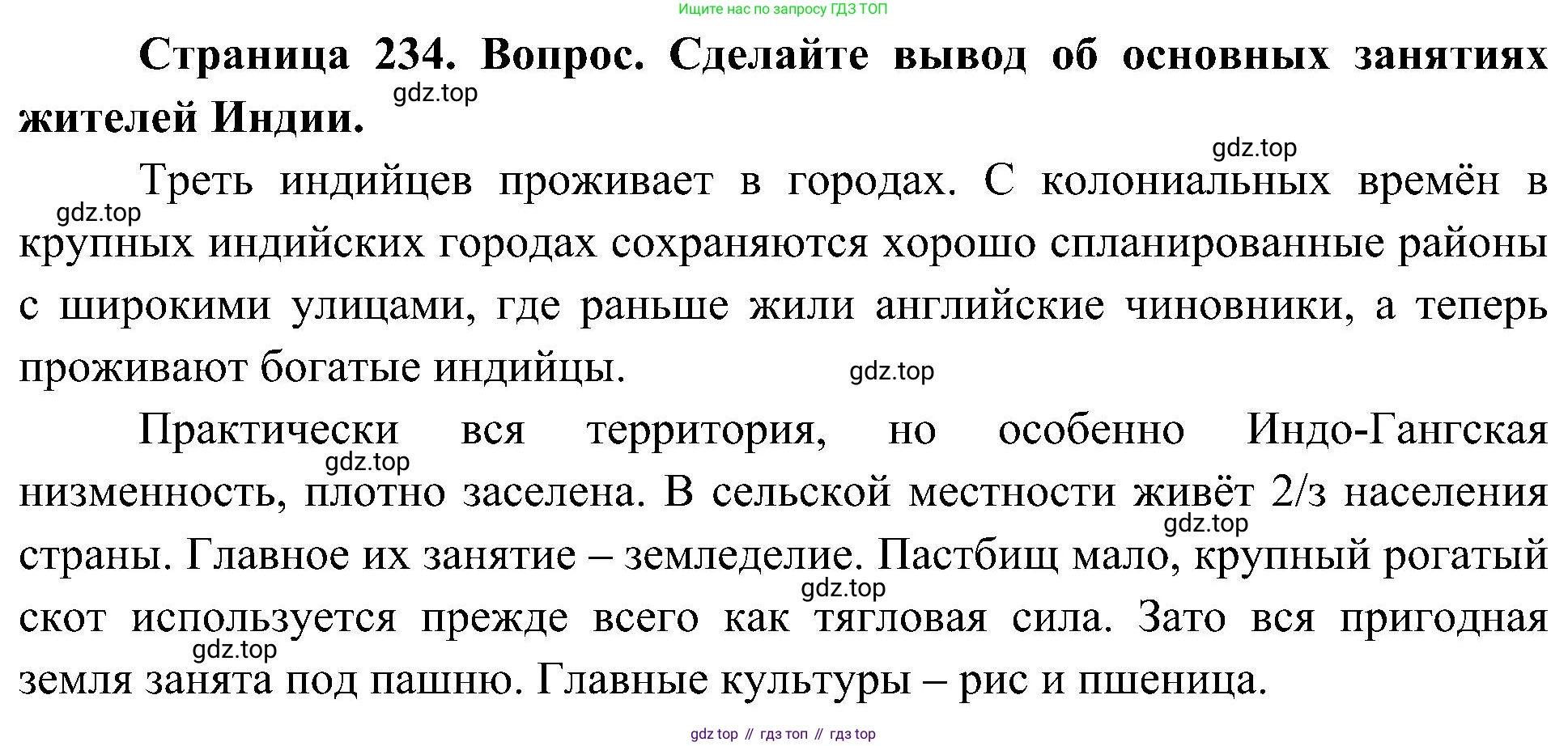 География, 7 класс Учебник, авторы: Алексеев Александр Иванович, Николина Вера Викторовна, Липкина Елена Карловна, Болысов Сергей Иванович, Ачкасова Татьяна Анатольевна, Кузнецова Галина Юрьевна, издательство Просвещение, Москва, 2023, жёлтого цвета, страница 234, Решение 219-2022