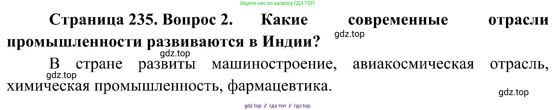География, 7 класс Учебник, авторы: Алексеев Александр Иванович, Николина Вера Викторовна, Липкина Елена Карловна, Болысов Сергей Иванович, Ачкасова Татьяна Анатольевна, Кузнецова Галина Юрьевна, издательство Просвещение, Москва, 2023, жёлтого цвета, страница 235, номер 2, Решение 219-2022
