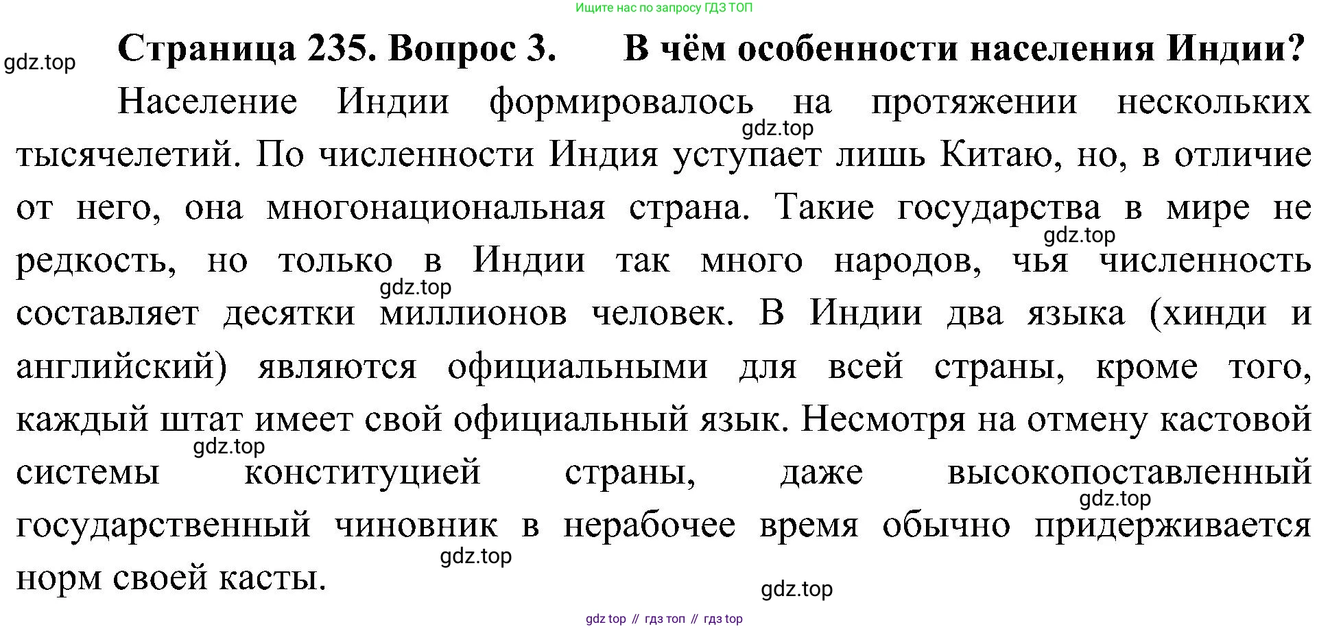 География, 7 класс Учебник, авторы: Алексеев Александр Иванович, Николина Вера Викторовна, Липкина Елена Карловна, Болысов Сергей Иванович, Ачкасова Татьяна Анатольевна, Кузнецова Галина Юрьевна, издательство Просвещение, Москва, 2023, жёлтого цвета, страница 235, номер 3, Решение 219-2022