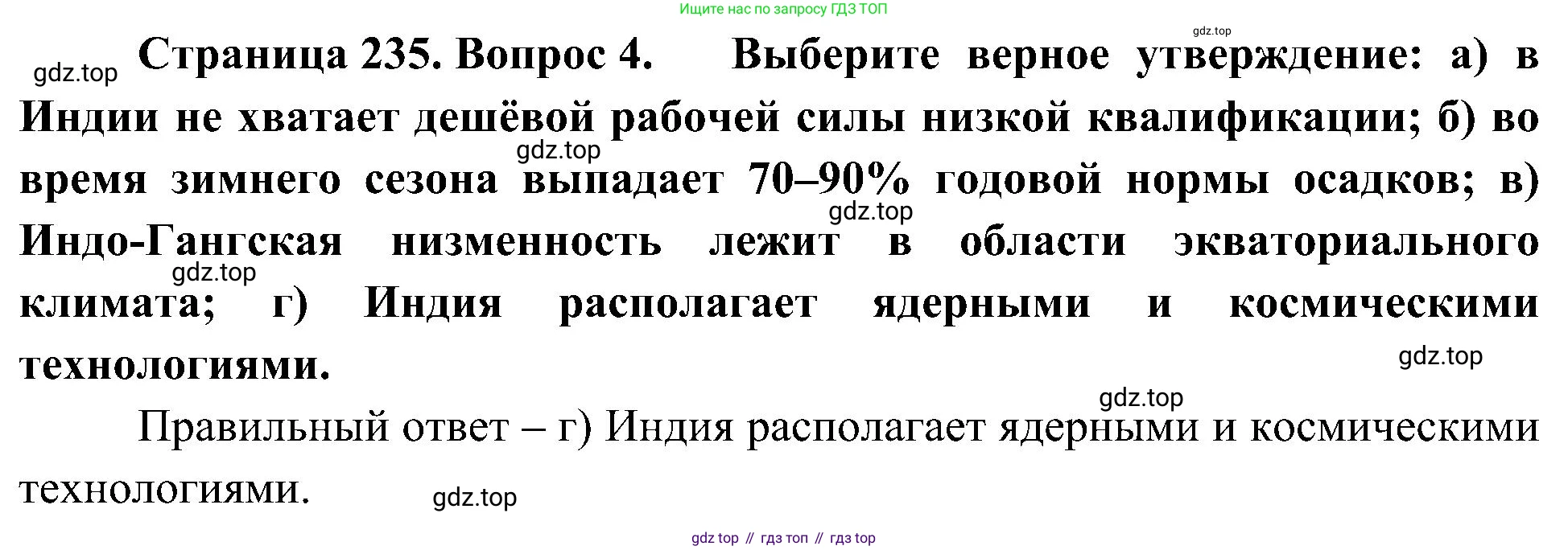 География, 7 класс Учебник, авторы: Алексеев Александр Иванович, Николина Вера Викторовна, Липкина Елена Карловна, Болысов Сергей Иванович, Ачкасова Татьяна Анатольевна, Кузнецова Галина Юрьевна, издательство Просвещение, Москва, 2023, жёлтого цвета, страница 235, номер 4, Решение 219-2022