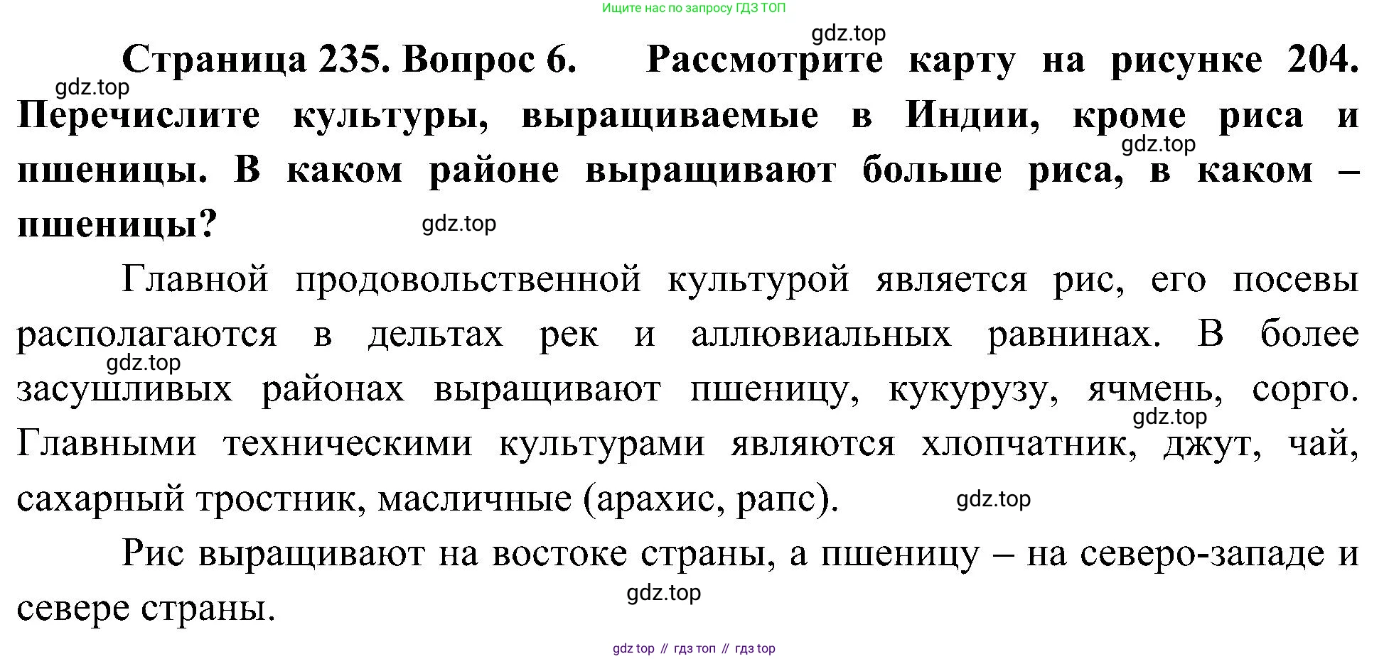 География, 7 класс Учебник, авторы: Алексеев Александр Иванович, Николина Вера Викторовна, Липкина Елена Карловна, Болысов Сергей Иванович, Ачкасова Татьяна Анатольевна, Кузнецова Галина Юрьевна, издательство Просвещение, Москва, 2023, жёлтого цвета, страница 235, номер 6, Решение 219-2022