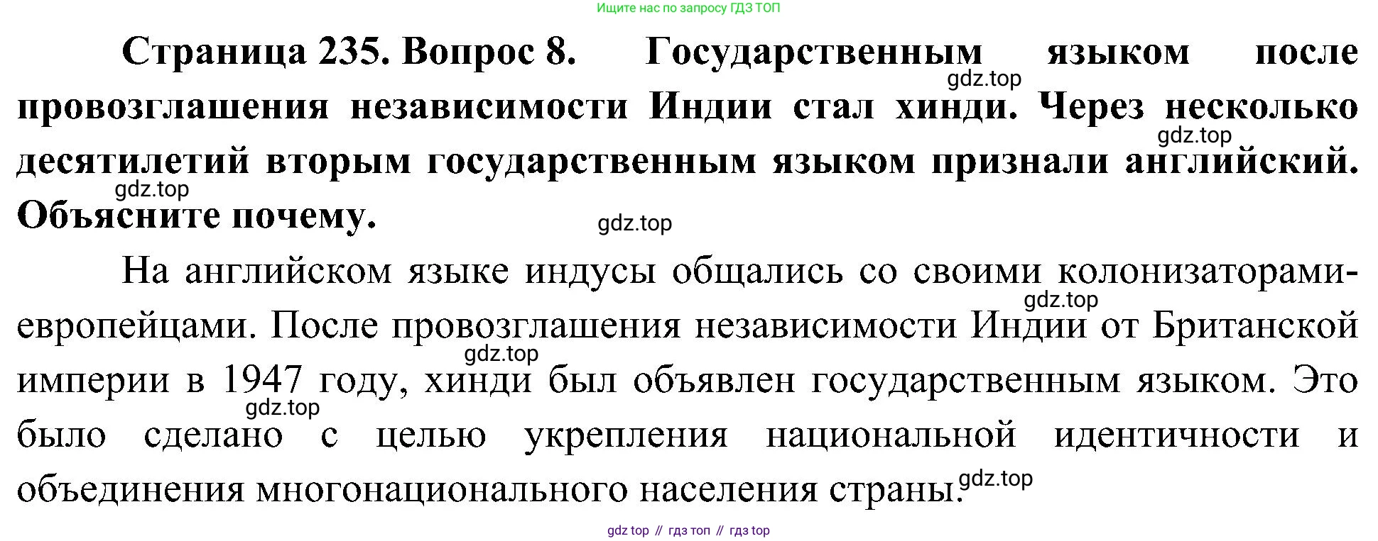 География, 7 класс Учебник, авторы: Алексеев Александр Иванович, Николина Вера Викторовна, Липкина Елена Карловна, Болысов Сергей Иванович, Ачкасова Татьяна Анатольевна, Кузнецова Галина Юрьевна, издательство Просвещение, Москва, 2023, жёлтого цвета, страница 236, номер 8, Решение 219-2022