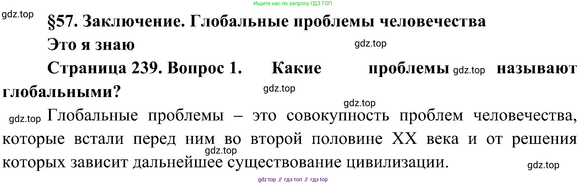География, 7 класс Учебник, авторы: Алексеев Александр Иванович, Николина Вера Викторовна, Липкина Елена Карловна, Болысов Сергей Иванович, Ачкасова Татьяна Анатольевна, Кузнецова Галина Юрьевна, издательство Просвещение, Москва, 2023, жёлтого цвета, страница 239, номер 1, Решение 219-2022