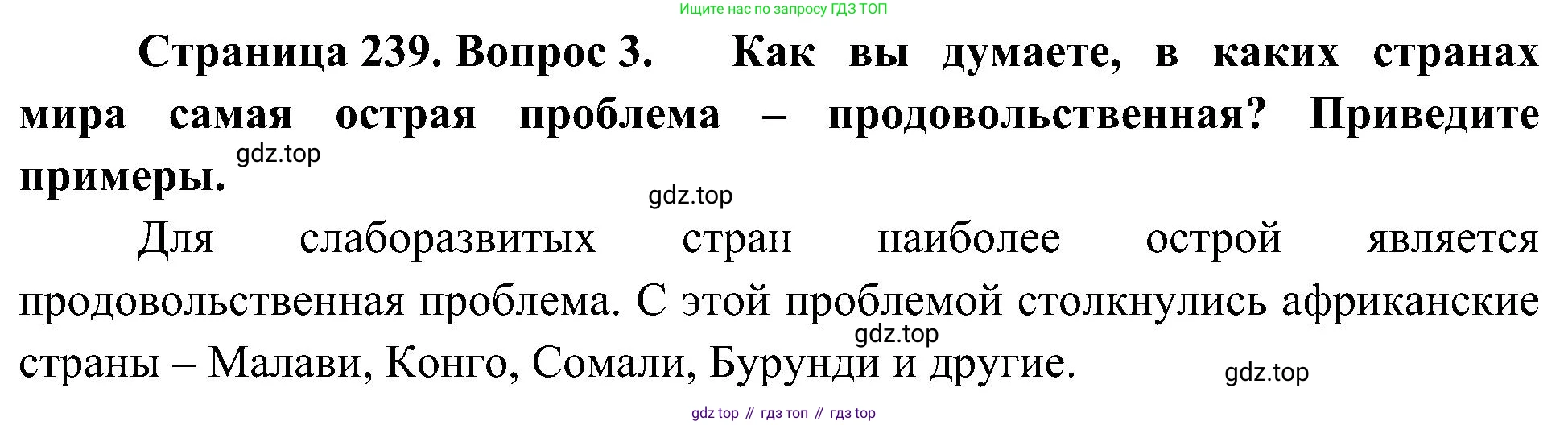 География, 7 класс Учебник, авторы: Алексеев Александр Иванович, Николина Вера Викторовна, Липкина Елена Карловна, Болысов Сергей Иванович, Ачкасова Татьяна Анатольевна, Кузнецова Галина Юрьевна, издательство Просвещение, Москва, 2023, жёлтого цвета, страница 239, номер 3, Решение 219-2022