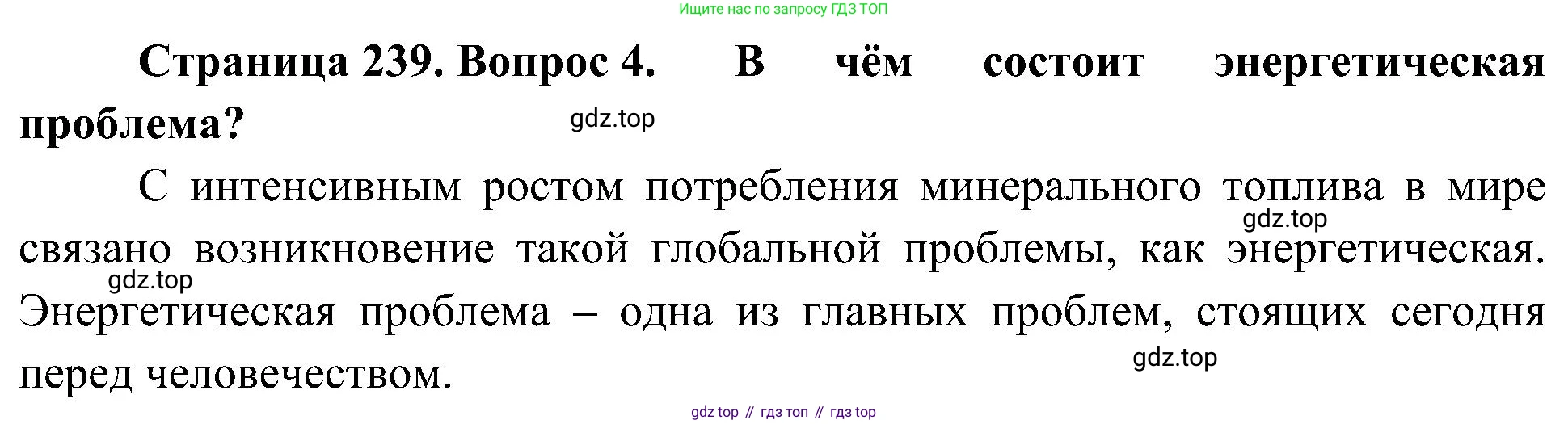 География, 7 класс Учебник, авторы: Алексеев Александр Иванович, Николина Вера Викторовна, Липкина Елена Карловна, Болысов Сергей Иванович, Ачкасова Татьяна Анатольевна, Кузнецова Галина Юрьевна, издательство Просвещение, Москва, 2023, жёлтого цвета, страница 239, номер 4, Решение 219-2022