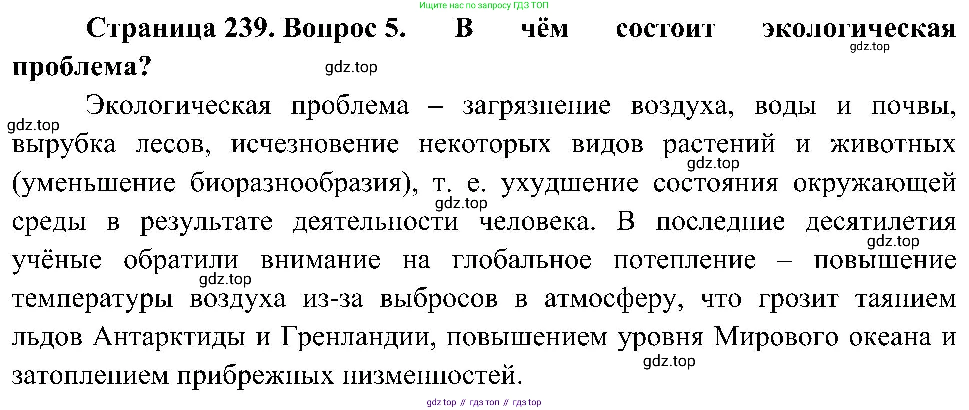 География, 7 класс Учебник, авторы: Алексеев Александр Иванович, Николина Вера Викторовна, Липкина Елена Карловна, Болысов Сергей Иванович, Ачкасова Татьяна Анатольевна, Кузнецова Галина Юрьевна, издательство Просвещение, Москва, 2023, жёлтого цвета, страница 239, номер 5, Решение 219-2022