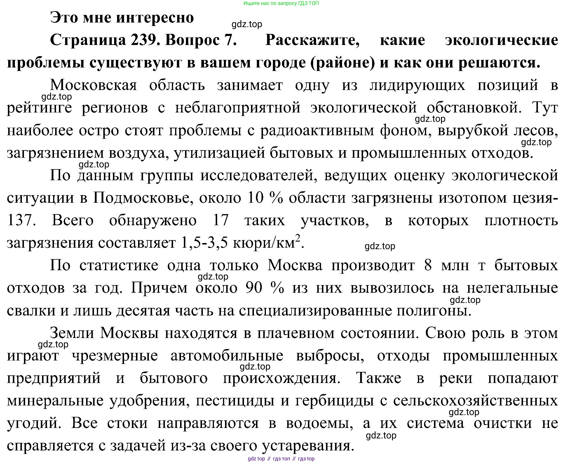 География, 7 класс Учебник, авторы: Алексеев Александр Иванович, Николина Вера Викторовна, Липкина Елена Карловна, Болысов Сергей Иванович, Ачкасова Татьяна Анатольевна, Кузнецова Галина Юрьевна, издательство Просвещение, Москва, 2023, жёлтого цвета, страница 239, номер 7, Решение 219-2022