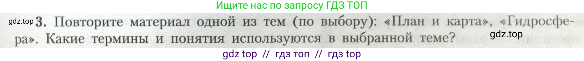 География, 7 класс Учебник, авторы: Алексеев Александр Иванович, Николина Вера Викторовна, Липкина Елена Карловна, Болысов Сергей Иванович, Ачкасова Татьяна Анатольевна, Кузнецова Галина Юрьевна, издательство Просвещение, Москва, 2023, жёлтого цвета, страница 5, номер 3, Условие 2023