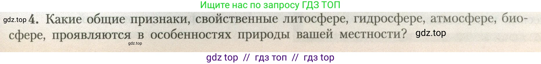 География, 7 класс Учебник, авторы: Алексеев Александр Иванович, Николина Вера Викторовна, Липкина Елена Карловна, Болысов Сергей Иванович, Ачкасова Татьяна Анатольевна, Кузнецова Галина Юрьевна, издательство Просвещение, Москва, 2023, жёлтого цвета, страница 5, номер 4, Условие 2023