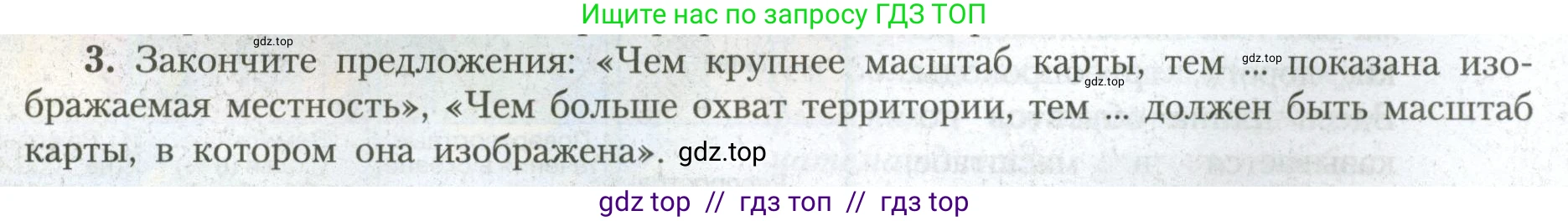 География, 7 класс Учебник, авторы: Алексеев Александр Иванович, Николина Вера Викторовна, Липкина Елена Карловна, Болысов Сергей Иванович, Ачкасова Татьяна Анатольевна, Кузнецова Галина Юрьевна, издательство Просвещение, Москва, 2023, жёлтого цвета, страница 8, номер 3, Условие 2023