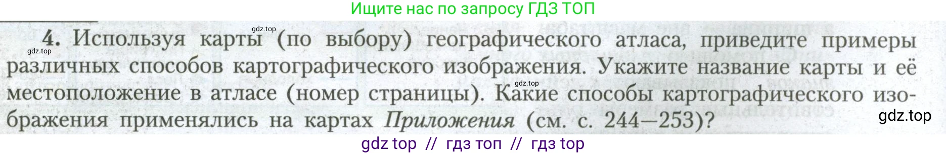 География, 7 класс Учебник, авторы: Алексеев Александр Иванович, Николина Вера Викторовна, Липкина Елена Карловна, Болысов Сергей Иванович, Ачкасова Татьяна Анатольевна, Кузнецова Галина Юрьевна, издательство Просвещение, Москва, 2023, жёлтого цвета, страница 8, номер 4, Условие 2023